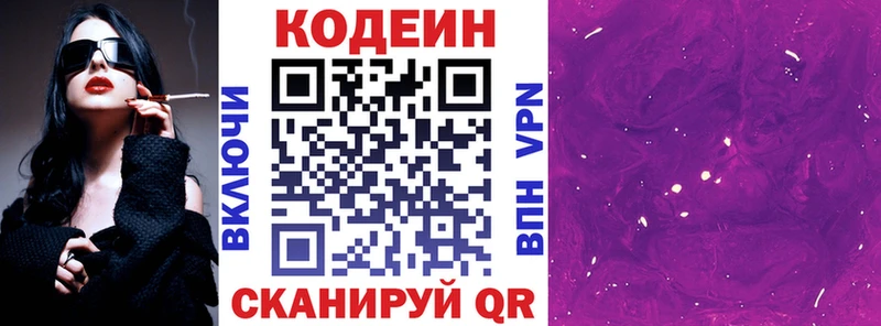 Кодеин напиток Lean (лин)  где купить   Красноперекопск 