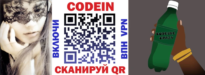 Кодеин напиток Lean (лин) Красноперекопск